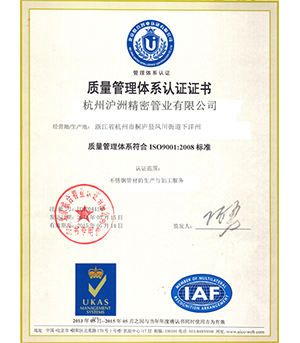 ISO9001质量管理体系认证